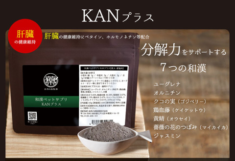 KAN プラス