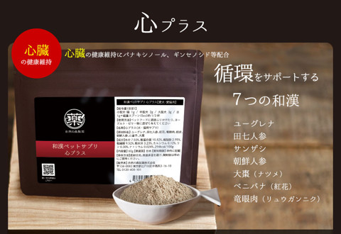 心プラス